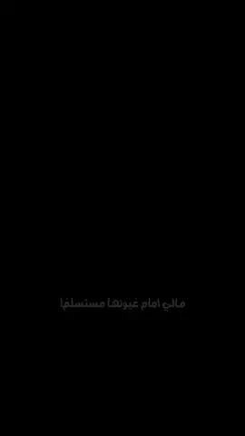 لون عيونكم؟ مالي اهزم امام عينيها!؟ الفيد بالبايو  #2ffoooo #شاشة_سوداء #كرومات_جاهزة_لتصميم #قوالب_كاب_كات #fypシ #اكسبلور 