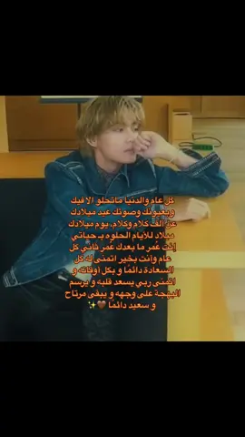 احتفال مسبق بميلاد تايهيونغ قبل مايروح نحتفل معاه وهو موجود🥺🥺🤍 #taehyung 