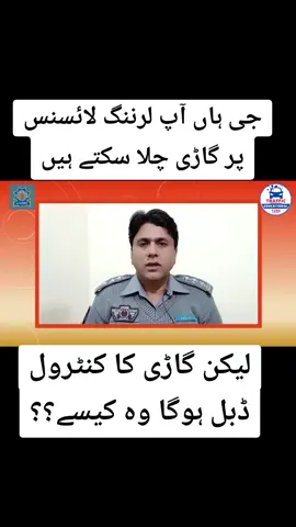 Yes you can drive on a learning licence ?? #learninglicense  #drivinglicense  #foryou  #foryoupage  #ctpl  #trafficeducationaltube  #cto @Traffic Educational Tube @trafficpolicepunjab☑️ 