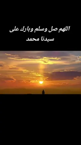 #الله #اللهم_صلي_على_نبينا_محمد 