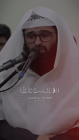 فَلَا صَدَّقَ وَلَا صَلَّىٰ .. وَلَـٰكِن كَذَّبَ وَتَوَلَّىٰ .. #تلاوة من #القرآن_الكريم #سلمان_عبيد_المطيري #تلاوات_المحراب #تلاوه #القران_الكريم #القرآن #القران 