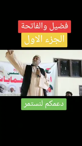 الفاتحة #فضيل #فضيل_كوميدي_فضيلة #عبدالله_عبدالسلام_فضيل #فيديوهات_سودانيةة #كوميديا_سودانيه #الشعب_الصيني_ماله_حل #مشاهير_تيك_توك_السودان #جخو،الشغل،دا،يا،عالم،➕_❤_📝✌️🌍🦋 #تيك_توك_السودان #sudanese_afro #sudanese_tiktok #comedia #fly #foryou #foryoupage #funny #funnyvideos #fypシ゚viral 