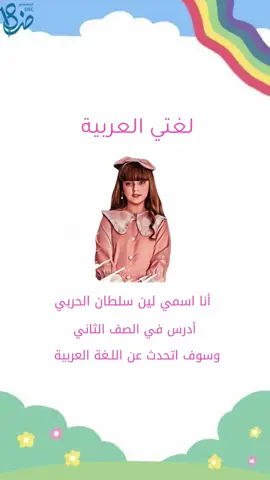 مشاركات اليوم العالمي للغة العربية 📚 #اليوم_العالمي_للغة_العربية #لغة_الضاد #اللغة_العربية #مشاركة_الطالبة #دعوات_الكترونيه 