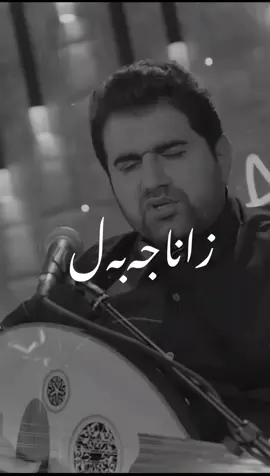 Kanya te🥺❤️‍🔥#zanajabali #fypシ゚ #explore #viral #foryou #دلداردوسکی❤ 