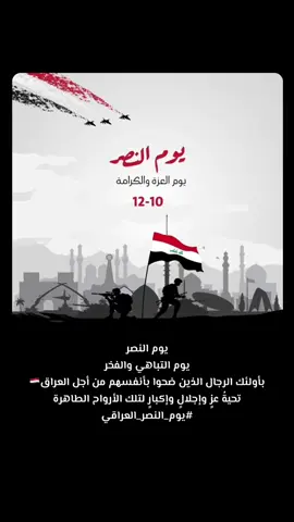 #CapCut #العراق #بعشيقة #كلية_النور_الجامعة #الموصل #يوم_النصر_العظيم #يوم_النصر_العراقي 