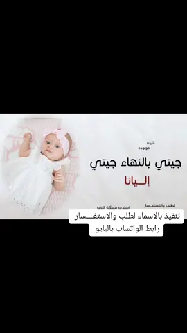 شيلة مولوده باسم إليانا | جيتي بالهنا جيتي | تنفيذ استديو مملكة الترف لطلب بالاسماء الرقم بالبايو واتساب  ❤️👆🏻❤️👍🏻 #جديد #جيتي_بالهناء_جيتي #شيله_مولوده  #شيلات_مولوده_حماسيه   #شيلات_حماسيه #تصميم_شيله #حماسيه_شيلات_ام_العريس #قومي_العبي_ام_العريس #شيله_ام_العريس_جديده #شيلات_خوات_العريس #شيله_خوات_العروس #شيله_زواج #خوات_العريس_شيله #شيلات_ترحيب #شيلات_زواج #شيلات_عريس #مناسبات_السعوديه #مناسبات_الكويت #مناسبات_قطر #مناسبات_زواج #مملكة_الترف_شيلات #شيله_تقاعد #اغنيه_تقاعد #اغاني_تقاعد #شيله_عروس_حماسيه #شيله_عروس_رقص #شيلات_خوات_العروس #شيله_مدح_خوات_العروسه #شيلات_ام_العروس #شيلات_ام_المعرس #شيلات_ترحيب #شيلات_ملكه #شيلات_بالاسماء #شيلات_مملكة_الترف #شيلات_مواليد