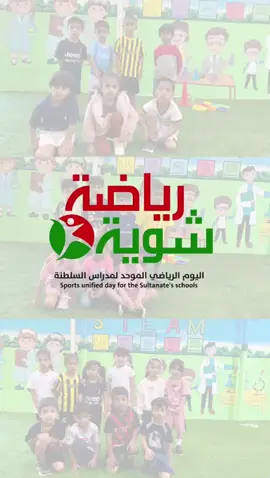 تفعيل شوية رياضة#معلمات_رياض_اطفال #رياضة #مسقط #رياض_اطفال_روضه_تمهيدي طفال
