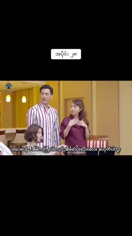 #ထိုင်းဇာတ်လမ်းတွဲ #ဇာတ်ကားလေးအရမ်းကြည့်ကောင်း🥰🥰🥰🥰 #ဘဝသမားေလး #ဇာတ်ကားကောင်းလေးပါ 