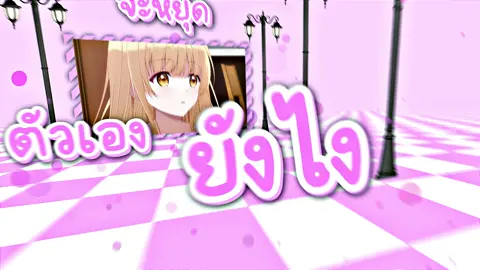 พี่ชอบหนูที่สุดเลย #amv #typography #candy #aftereffects #พี่ชอบหนูที่สุดเลย #edit