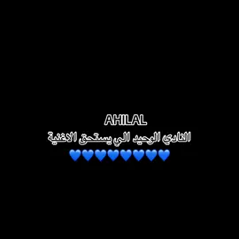اهدي احلا سنين عممرييي💙💙💙💙💙💙#fy #alhilalfc #fyp #viral #foryoupage #viral #ALHILAL #fypシ゚viral 