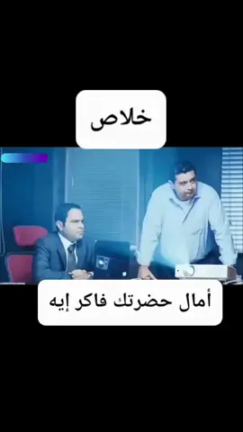 خلاص #كوميدي #كوميديا #ضحك #مقلب #مقالب #اضحك #فرفشه #سلامه_استوديو #salama_studio #مشهد #دراما #تصوير #تصويري #فيلم #سينما #مسرح #انشر #شير 