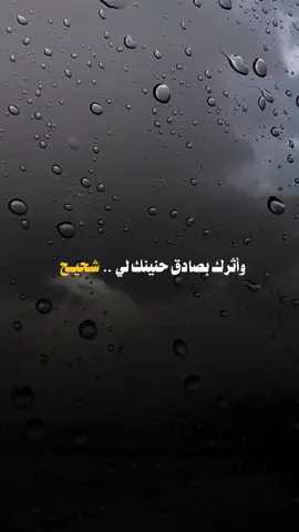 واثرك بصادق حنينك لي شحيح 🫶🏻🤍✨ ..#محمد_عبده #احبس_دموعي #فنان_العرب 
