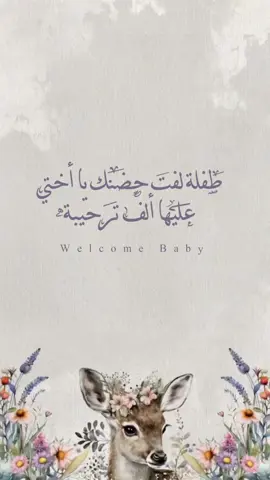 #مولودة_اختي #مولودة_جديدة #حفيدتنا❤️❤️❤️ #اكسبلورexplore 