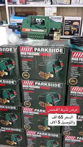 للطلب 07762606777 فارع غسل بارك سايد 