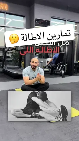 خمس تمارين لتحسين مرونت الجسم و حماية العامود الفقري من قلت الحركة  #الرياضة #تمرين #Fitness #gym #coach #السمنة #صحة #دهون 