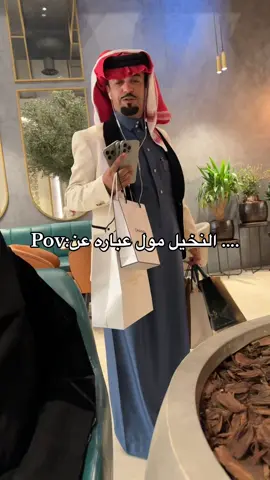 #النخيل_مول #الدمام_الخبر_الشرقيه 