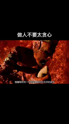 饿魔每吃一个娃娃就能生出无尽的金币，贪婪的人为了能得到它竟然进入了它们的老巢 #电影解说  