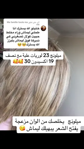 الرد على @Ma famille toute ma vie #دعمكم_ورفعولي_فديو #متابعه 🥰😘
