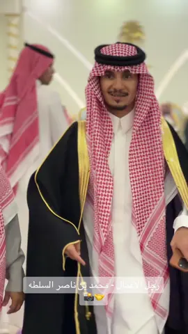 #رجل_الاعمال #محمد_ناصر_السلطة #المغيري #الروقي #عتيبه #المغايره #صاحب #شركة_السلطه_العقارية #اكسبلور #اكسبلورexplore #الرياض #الدوادمي #الجمش #تصويري📸 #معتز_المرشدي 🤝