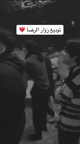 #طريق_السلامة #ياعلي_ابن_موسى_الرضا #اللهم_عجل_لوليك_الفرج #ياصاحب_الزمان #متابعه_ولايك_واكسبلور_احبكم #صعدو #مصطفى_الاسدي🖤 #كنوش🔥 #تيك_توك #viral #fyp #explore 