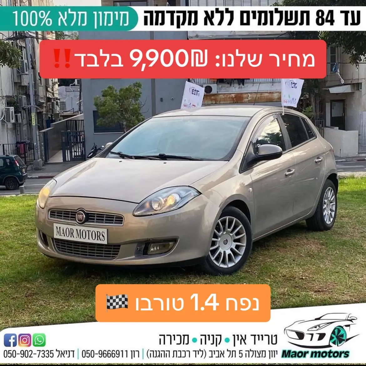 פיאט בראבו נפח 1.4 טורבו🐎🐎 שנת 2011 טסט לשנה ✅ לאחר מנוע חדש ✅ יד 03 ✅ רמת גימור SENSATION ✅ מחיר שלנו: 9,900₪❗️❗️ התחייבות בבדיקה מנוע | גיר | שלדה אפשרויות החלפה | תשלומים | מימון 100% 📍כתובתינו יוון מצולה 5 תל אביב 📍 לפרטים: רון 050-9666-911 דניאל 050-902-7335 #פוריו #מאורמוטורס #יווןמצולה5תלאביב #foryou #מבצע #פיאט 