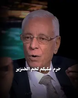 الخنزير #حسام_موافي  #islami #fyp 