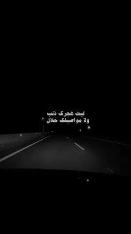 ليت هجرك ذنب 