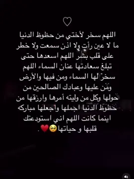 اختي وصديقتي الغالية اللهم سخر لها جنود الارض وملائكة السماء قولو امين 🤲 #صديقتي_توام_روحي🦋💕 #حركة_إكسبلور  
