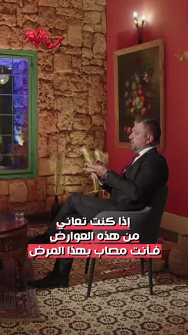 كيف تعرف أنك مصاب بالفيبروميالجيا؟ إليكم التفاصيل مع الاختصاصي في تقويم العظام و المفاصل د. #عادل_الريس على قناة ألفا اليوم. #fy #fyp #viral #viralvideo #foryou #foryoupage ‏#alfatv #healthytips #bones #healthymuscles #muscles #healthylifestyle #muscleswomen  #شبكة_قنوات_ألفا #ألفا_اليوم #هشاشة_عظام #عظام #ترقق_العظام #أمراض #علاج_طبيعي #علاج #اوجاع_مفاصل 