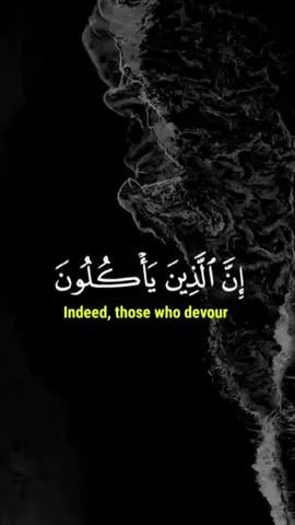 #ان_الذين_ياكلون_اموال_اليتامى #سوره_النساء #اللهم_اغفرلي_ولوالداي #اللهم_صل_على_محمد_وآل_محمد 