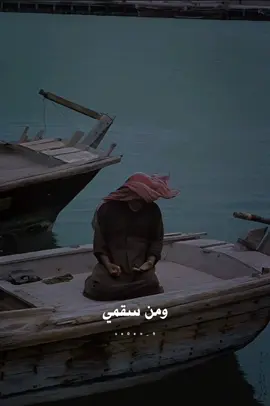 #ومن_سقمي #لكن_لنا_فيه_ظنن_لا_يخيبنا #حاشاه_ان_ترجع_الايدي_بلا_نعم #foryou #fyp 