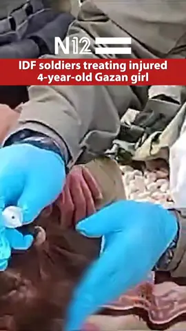 A 4-year-old Gazan girl was found injured near the Salah al-Din Road in Gaza. IDF forces provided medical care and then transferred her to a Palestinian ambulance. ילדה פלסטינית בת 4 נמצאה פצועה סמוך לציר סלאח א-דין בעזה, כוחות צה''ל טיפלו בה ופינו אותה לאמבולנס פלסטיני. #gaza #israel #idf #n12 #חדשות12 #חרבותברזל⚔️ 