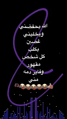 😭😂👍🏻#كتابات #كلمات #قصف #اقوال #عبر #اللهم_حبل_المشاهد #fyp #explore #pov #صعدو #اكسبلور 