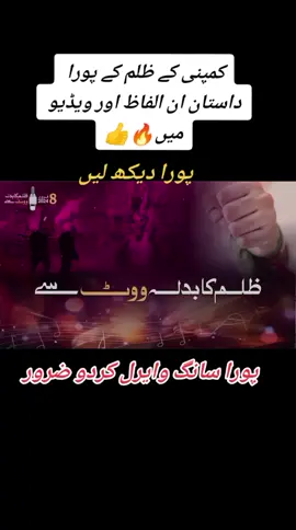Pti New Full Song zulam ka badla vote se jabar ka badla vote ظلم کا بدلہ ووٹ سے #pti #video #views #viral 