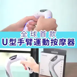 Vonmie 手臂緊緻按摩儀