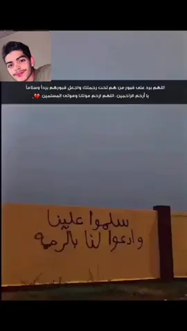 يامل الجنه 💔 الله يرحمك ياصاحبي💔#ادعوله_بالرحمه #صدقه_جاريه_لليث_العتيق #مرحوم_يالي_سقت_المراجل_لين_انتهت #استغفرالله_العظيم_واتوب_اليه 