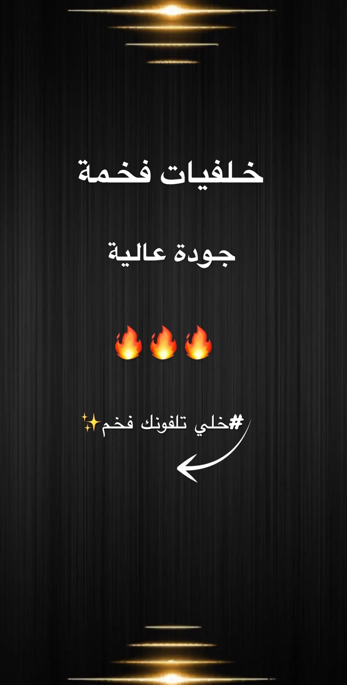 #خلفيات #صور #ايفون #عرب #فخامة #4k #موبايل #جوال #السعودية #الامارات #دبي 