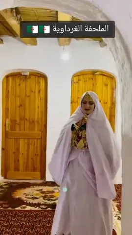 #تغردايت_أتبونور_تافيلالت_تجنينت_أتمليشت #الشعابنة_غرداية #تغردايت #القرارة #الملحفة_الغرداوية_الجزائرية #اللباس_التقليدي_الجزائري📸📽🇩🇿 #القرارة #غرداية_47 #traditionneldz16 #fyp #algerie🇩🇿 #beautydz #beautydz1616 #beautyalgerienne #tasdiradz16 