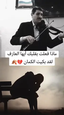 #دويتو مع @SALEY TALIŞ_042  .. 💔 🥀  #musiqi_dunyasi #اكسبلورexplore #اكسبلور #trendin #music #تصميمي #trending 