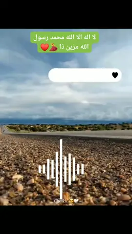 من أجمل ما قيل في الغزل الحساني - لغن - ❤️💌 لا اله الا الله محمد رسول الله مزين ذا 💃❤️ -------------- #5ramez_rim 🛣️♥️ #موريتانيا🇲🇷  #موريتانية_وأفتخر  #موريتانية_والفخر_ليا  #موريتانيا_الاصالة  #كومنت #موريتانيا_في_صور 