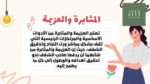 #المثابرة_سر_النجاح_بعد_التوفيق_الله #المثابرة #اكسبلور #fyp 