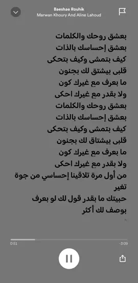 Baashak rouhik- Marwan khoury, Aline lahoud #foryou #explore #fyp #lyrics #baeshaerouhik #بعشق_روحك 