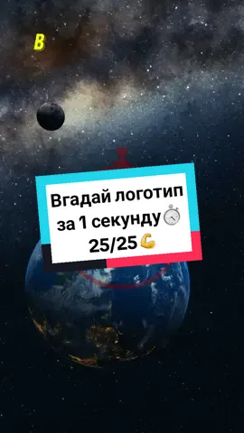 Вгадай логотип за 1 секунду⏱️⏱️⏱️#вікторина #квіз #бренд #логотип #україна 