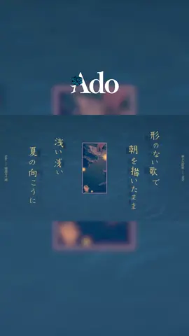 M10.夜明けと蛍 12.13 Release💿 #Adoの歌ってみたアルバム 