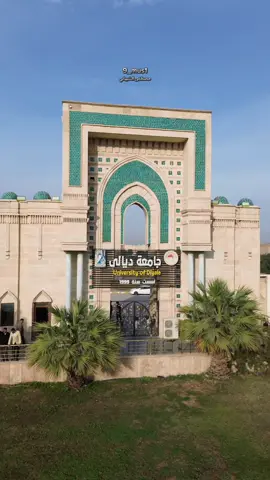جامعة _ديالى 🎓🧑‍🎓                                            #جامعة_ديالى #ديالى #كلية #تخرج2023 #تخرج #جامعة #ديالتنا #ديالى_الخالص♥️🇮🇶 #جامعة_ديالى_كلية_العلوم_الانسانية #ديالى_بعقوبة #ديالى_قضاء_المقداديه #ديالى1 #ديالى_بلدروز #ديالى_قضاء_المقداديه_حي_المعلمين #جامعة_ديالى_كلية_الطب #فولو #اكسبلور #تصوير #ديالى_بعقوبة_مجسر_الحي #جامعة_ديالى_كلية_العلوم #ديالى_جلولاء #جامعة_ديالى_كلية_القانون 