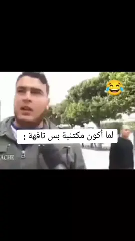 مكتئبة بس تافهة 🌚😂🤷‍♀️ #الشعب_الصيني_ماله_حل😂😂 #تابعوني #اكسبلور #فولو #follow #explore #foryoupage 