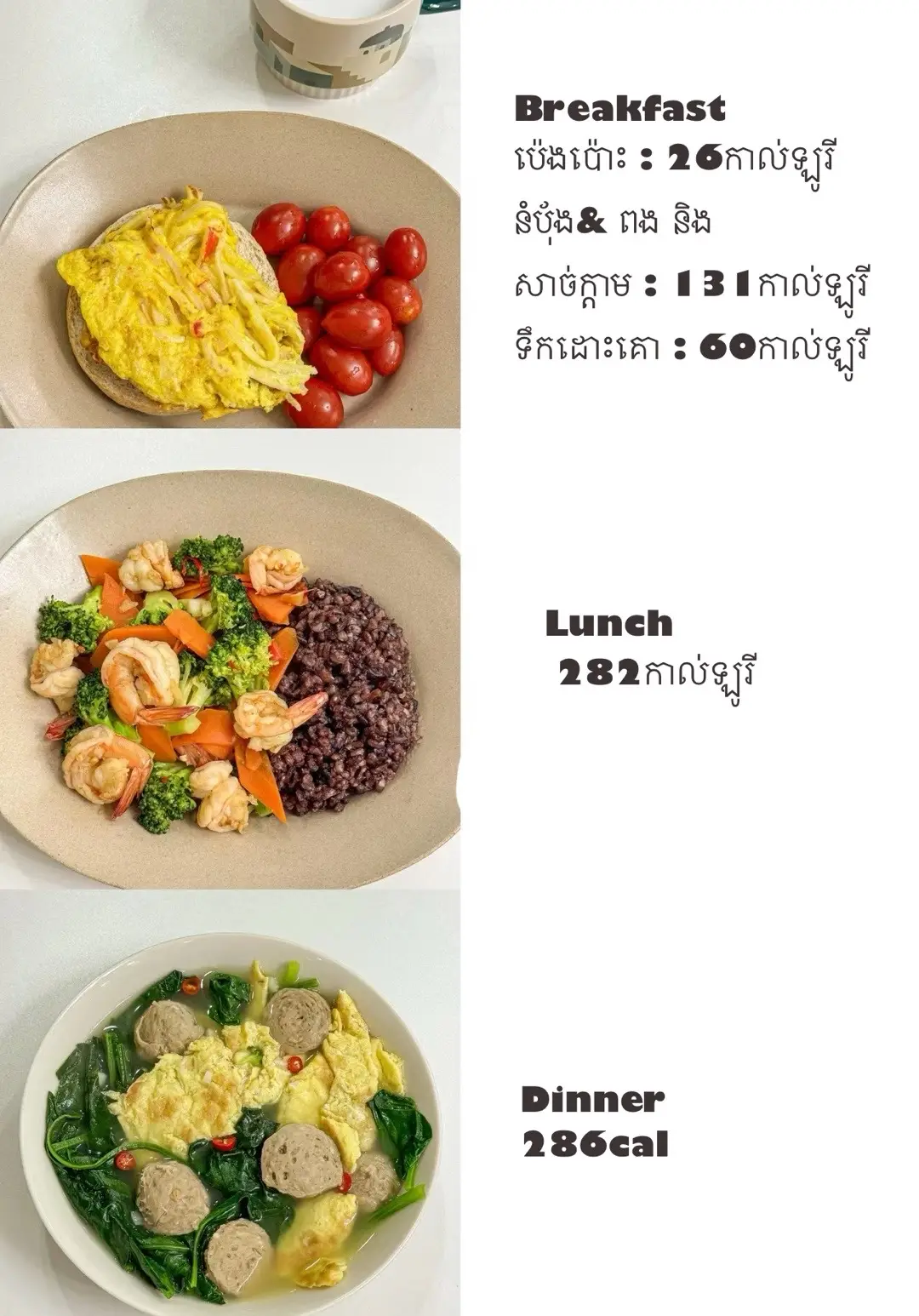 ⭐️ជិតដាច់ឆ្នាំហើយ មកសាកchallenge ខ្លួនឯង ថា 14ថ្ងៃនេះធ្វើបានអត់ ⭐️ញាុំអាហារសុខភាព low carb ដើម្បីស្រកគីឡូ  ⭐️ក្នុងរយះពេល 2សប្តាហ៍ បើមានការហាត់ប្រាណ គេងគ្រប់គ្រាន់ក៏អាចស្រក 3»4 គីឡូដែរ  ⭐️កុំភ្លេចបញ្ចូលការហាត់ប្រាណ 20»30នាទី ផងណា ⭐️កុំភ្លេចផឹកទឹកយ៉ាងតិច 2លីត្រ #theselfcarestation #fyp #fypシ #diet 