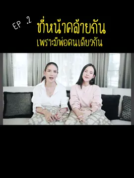 สรุปแล้วแม่จ๋ากับแม่อีฟเค้าคือพี่น้องพ่อเดียวกันจริงๆหรอ ❓👱‍♀️👩🏻 EP.2 #เจ้าของแบรนด์อีฟส์ #จ๋าเจ้าของแบรนด์อีฟส์ #อีฟเจ้าของแบรนด์อีฟส์ #เพื่อนรัก #EVES #evescreamcare  @EVES CREAM CARE 🧡🤰  @EVES CREAM CARE 🧡🤰 