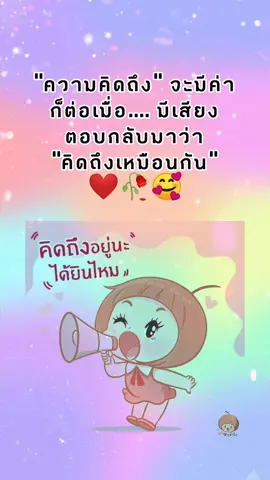 คิดถึงได้ยินไหม#สตอรี่ความรัก❤️🥀🥰 #สตอรี่_ความรู้สึก❤️👩‍❤️‍👨🥀 