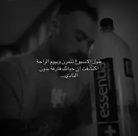 النادي هو الحياة 💚 #نادي #معضل #تمارين #بروتين 